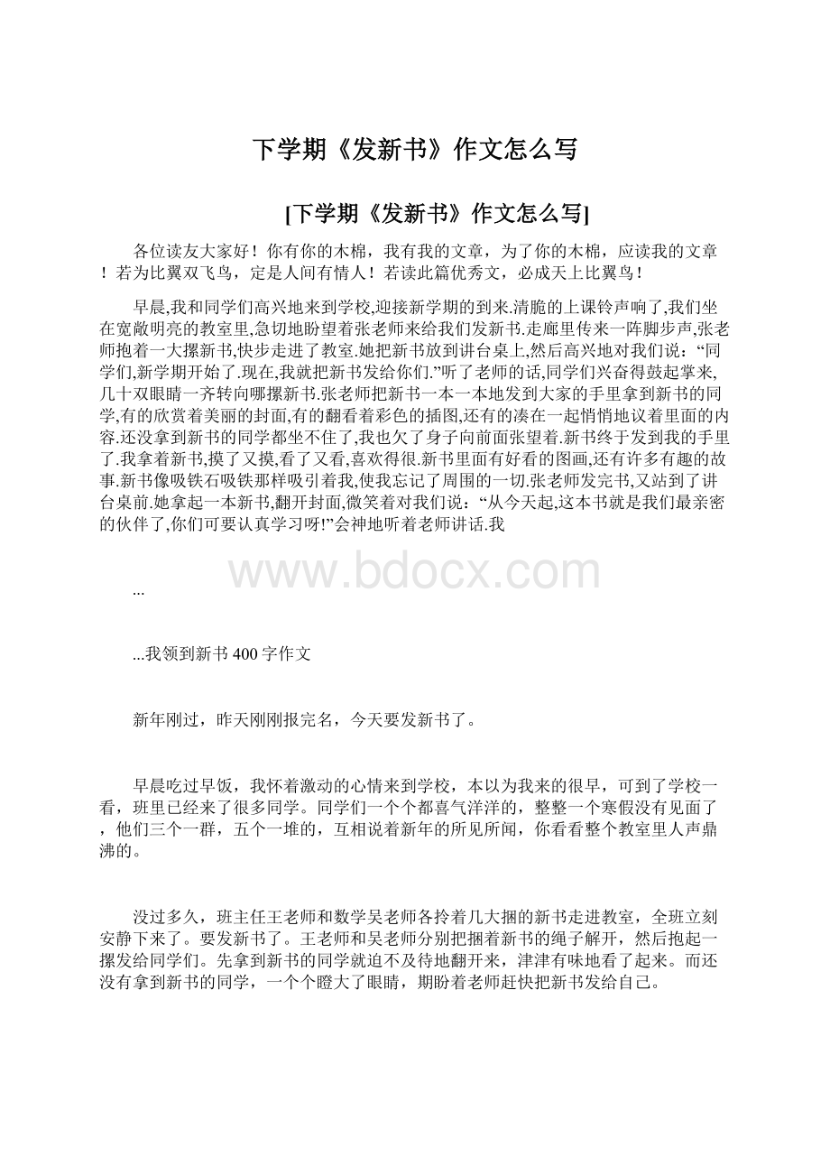 下学期《发新书》作文怎么写.docx