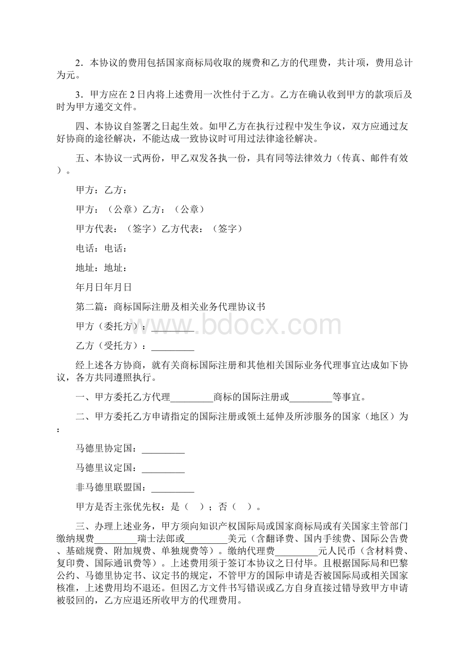 事务文书商标注册代理协议书多篇范文.docx_第2页