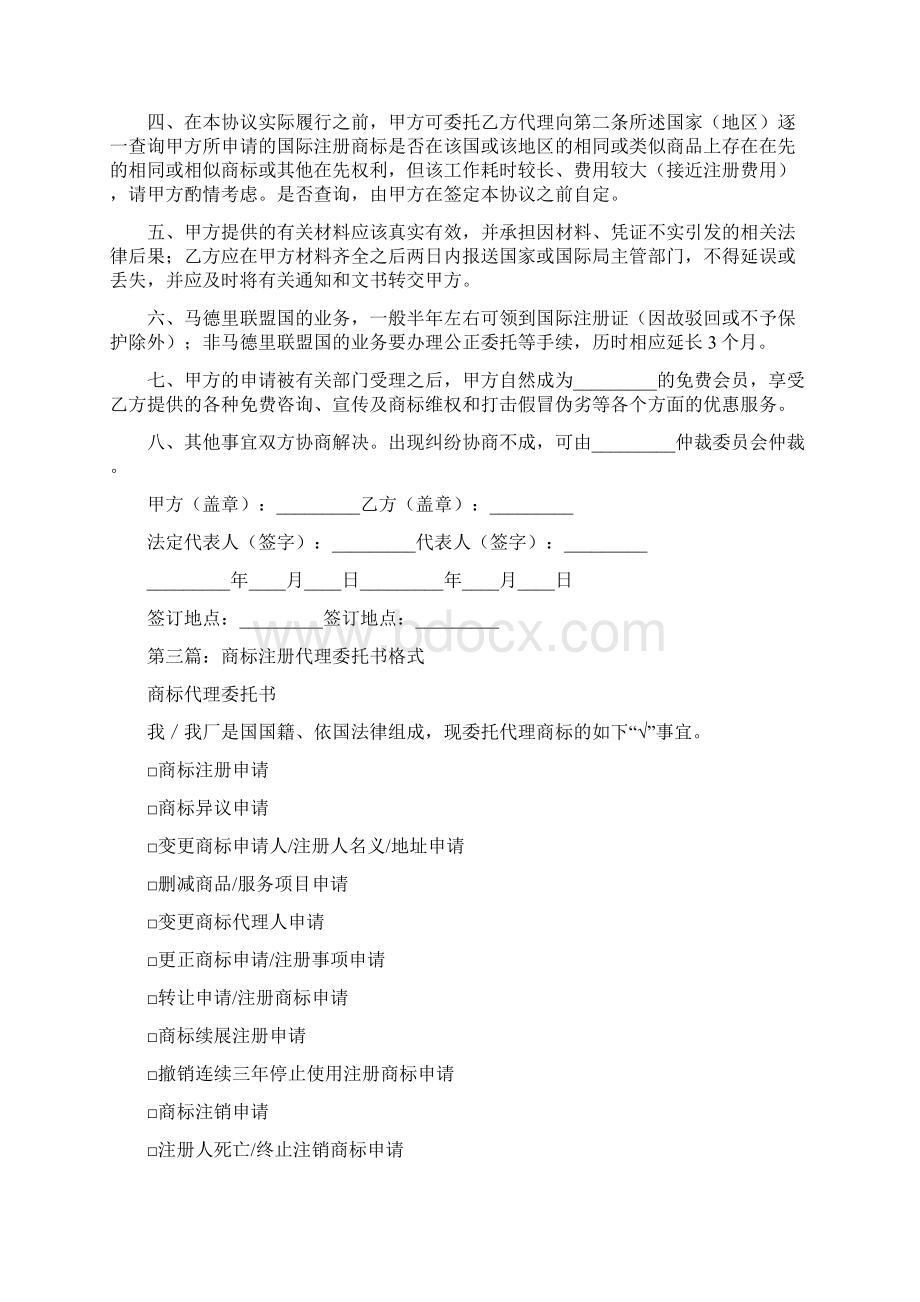 事务文书商标注册代理协议书多篇范文.docx_第3页