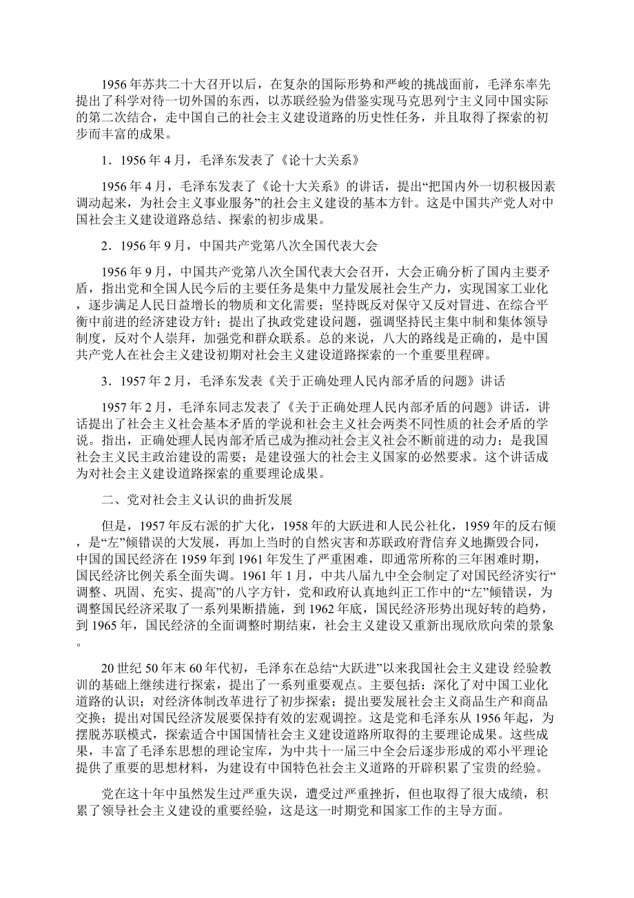 5 第五章 社会主义的本质和根本任务.docx_第3页