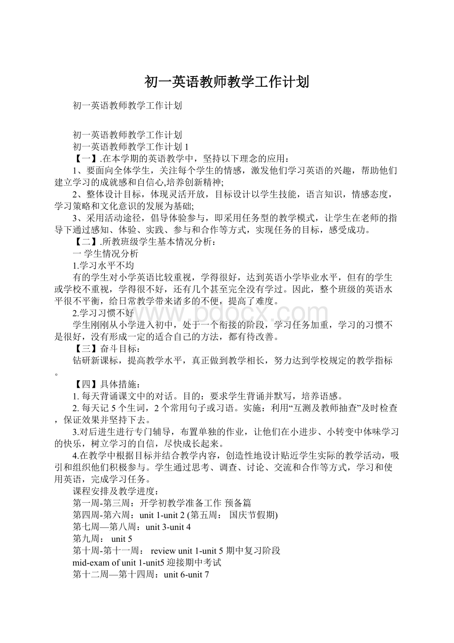 初一英语教师教学工作计划.docx