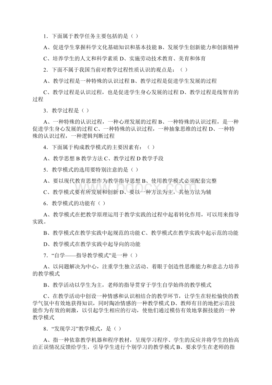 教师资格证学科教学论.docx_第2页