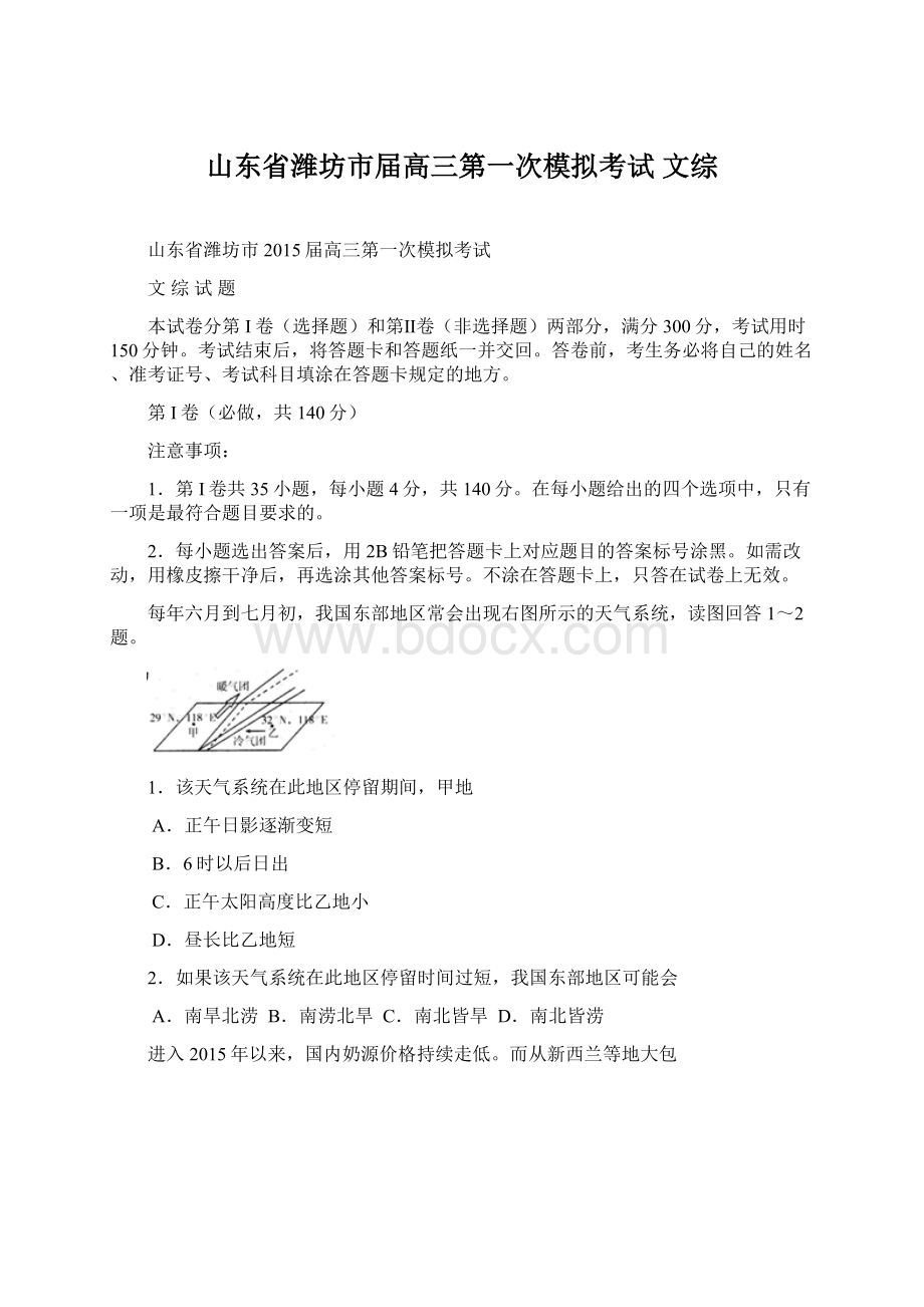 山东省潍坊市届高三第一次模拟考试 文综.docx