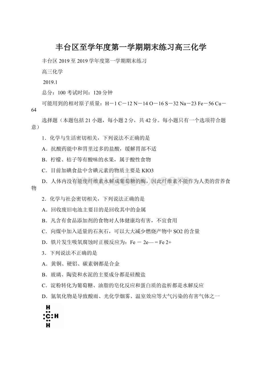 丰台区至学年度第一学期期末练习高三化学.docx_第1页