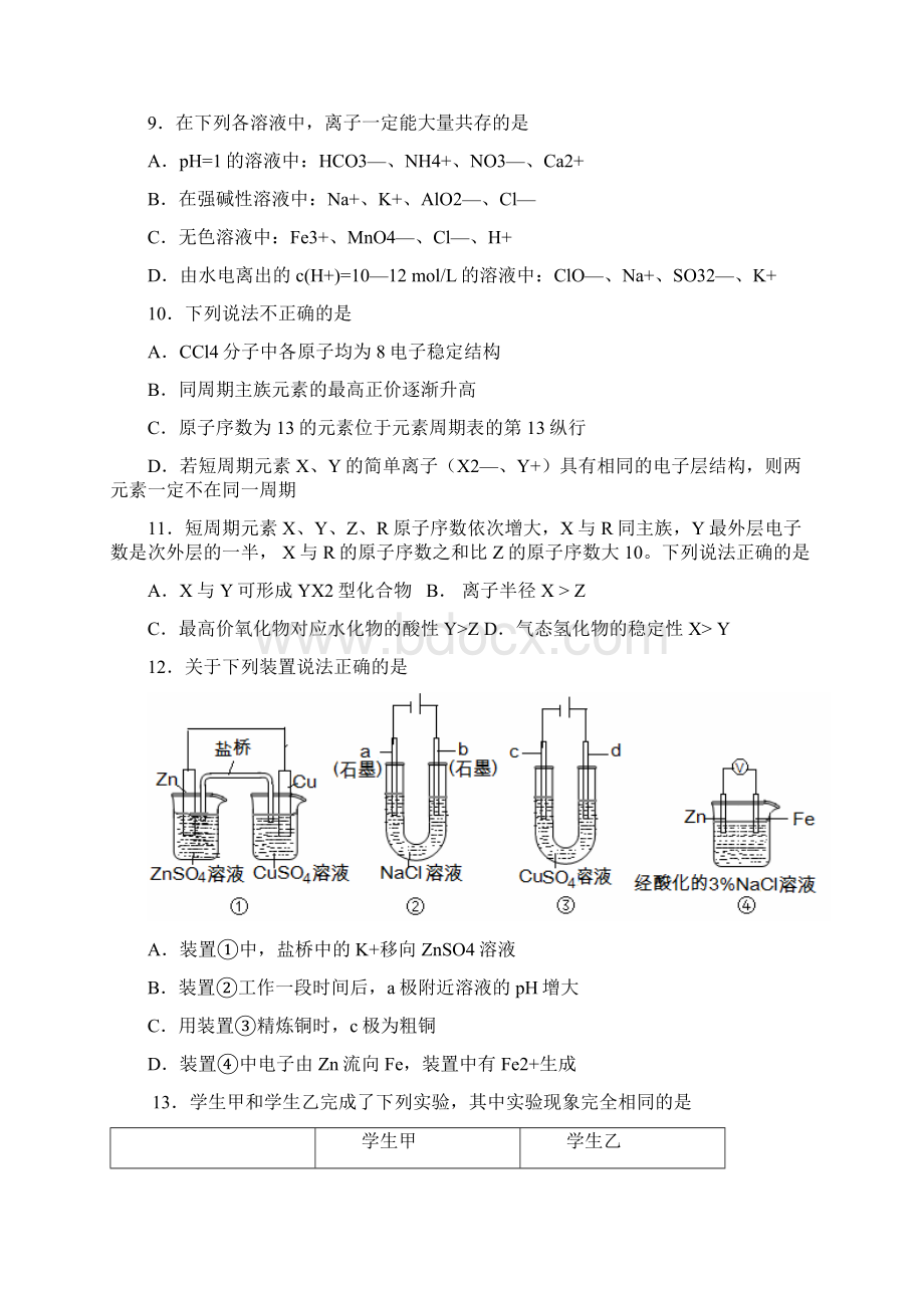 丰台区至学年度第一学期期末练习高三化学.docx_第3页