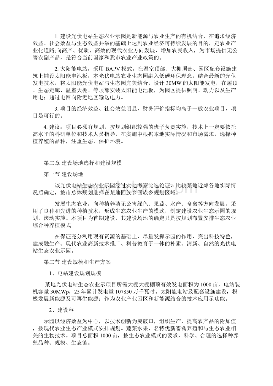 光伏农业大棚生态示范园可行性实施报告.docx_第2页