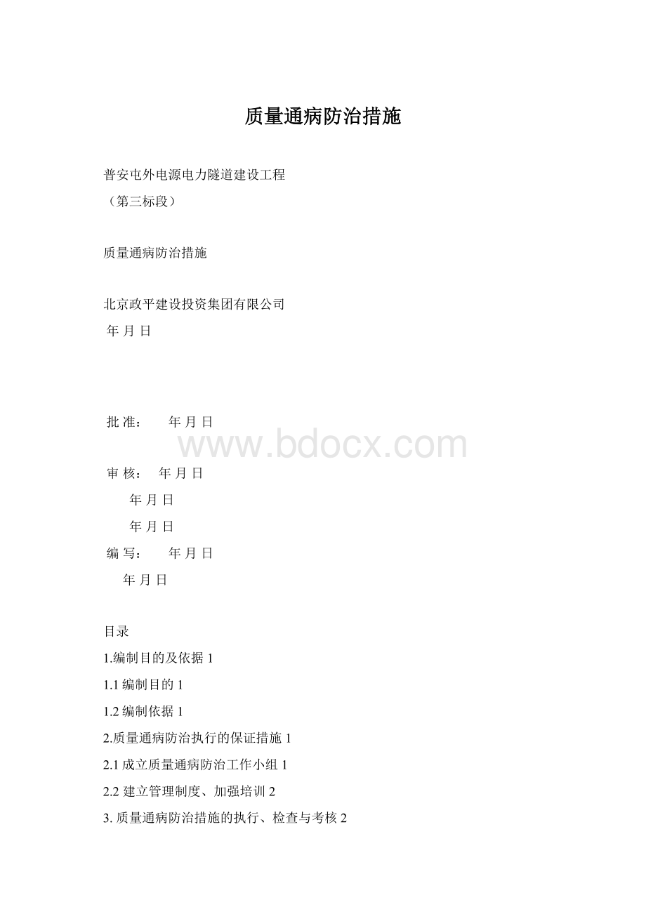 质量通病防治措施.docx_第1页