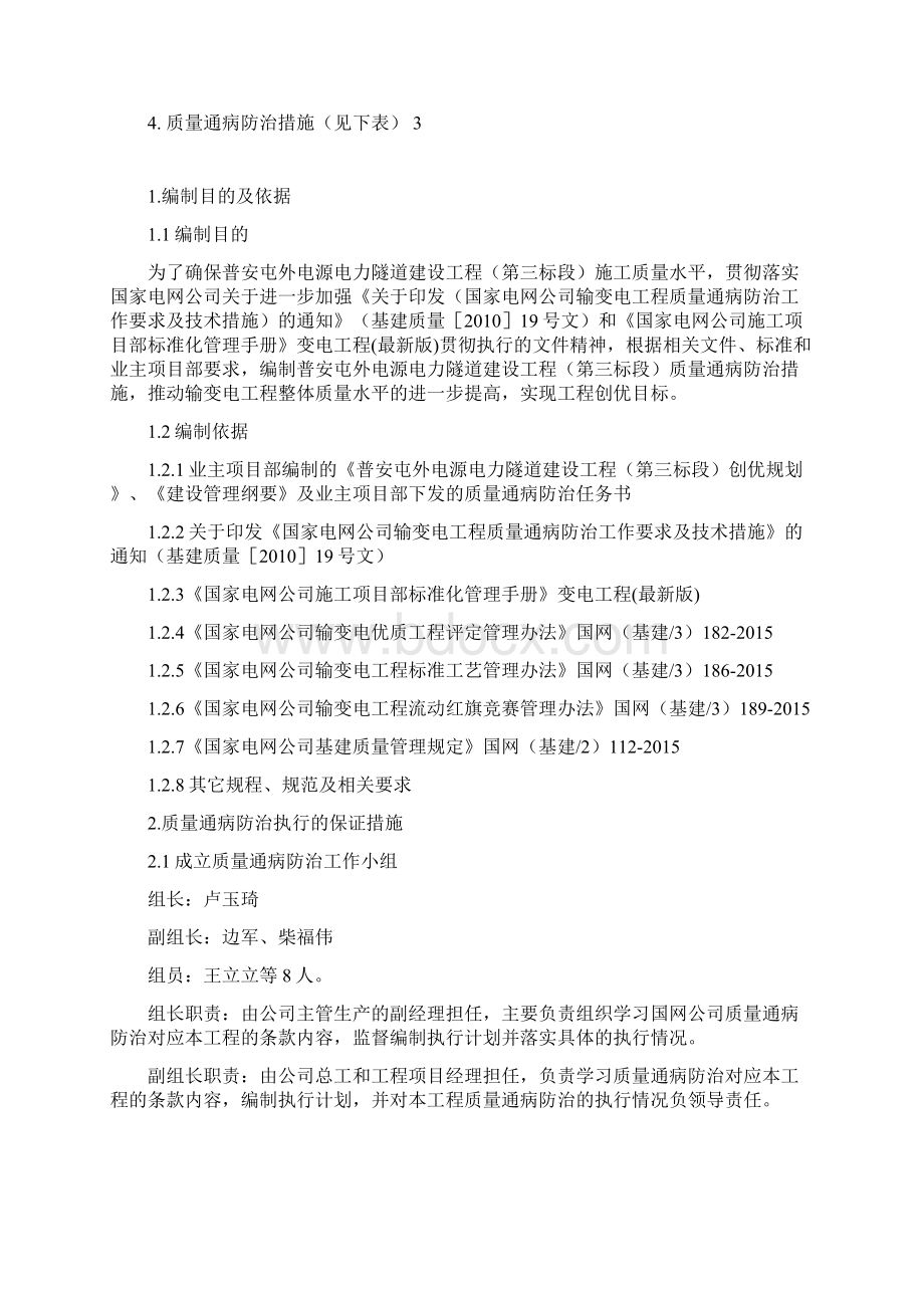 质量通病防治措施.docx_第2页