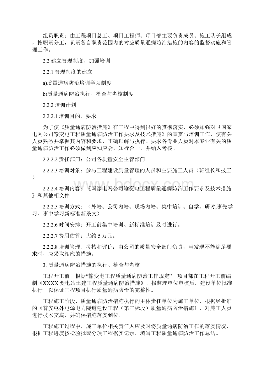 质量通病防治措施.docx_第3页