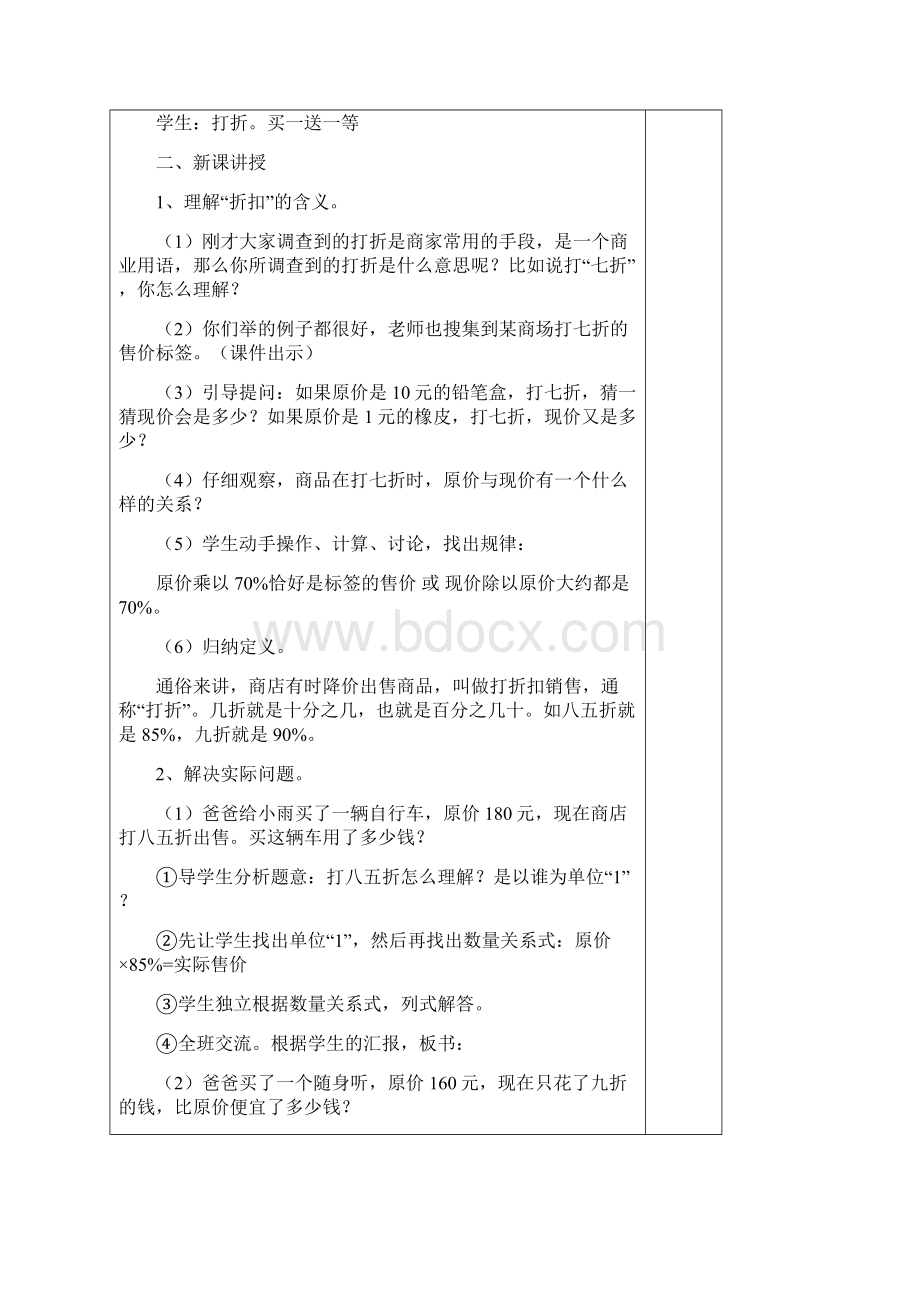 六年级数学第二单元百分数二导学案.docx_第3页