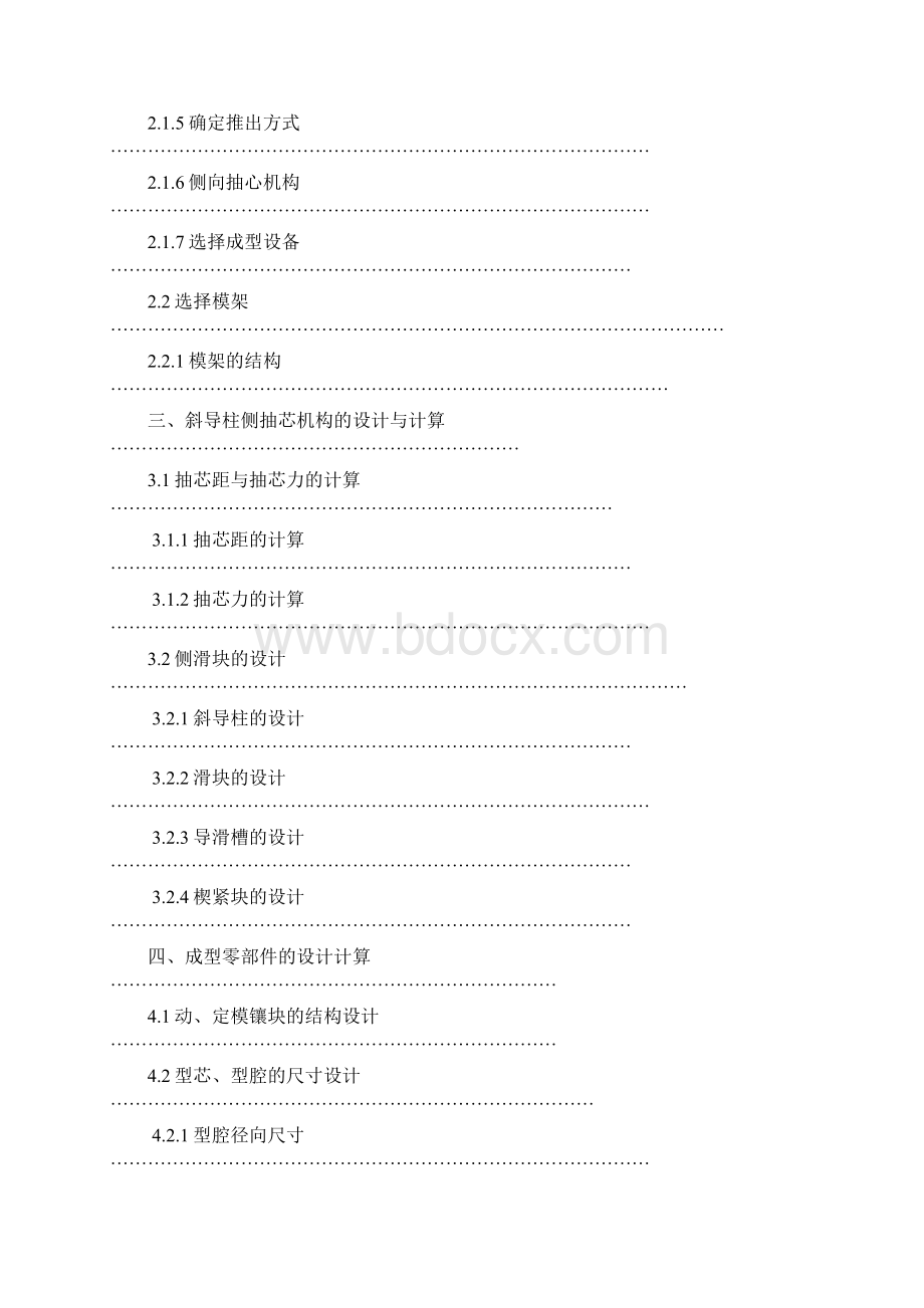 塑料模课程设计说明书.docx_第2页