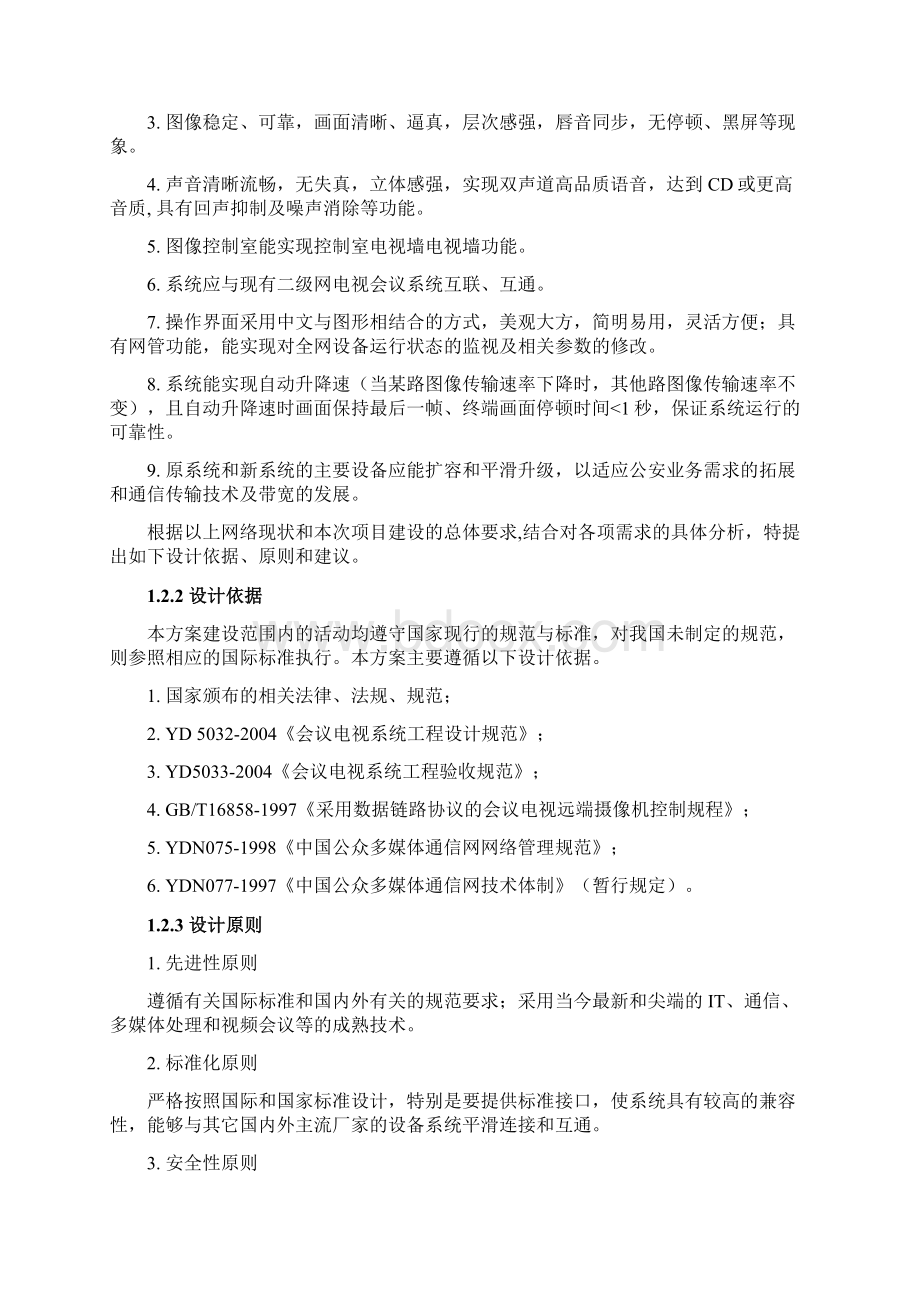 视频会议方案讲解.docx_第3页