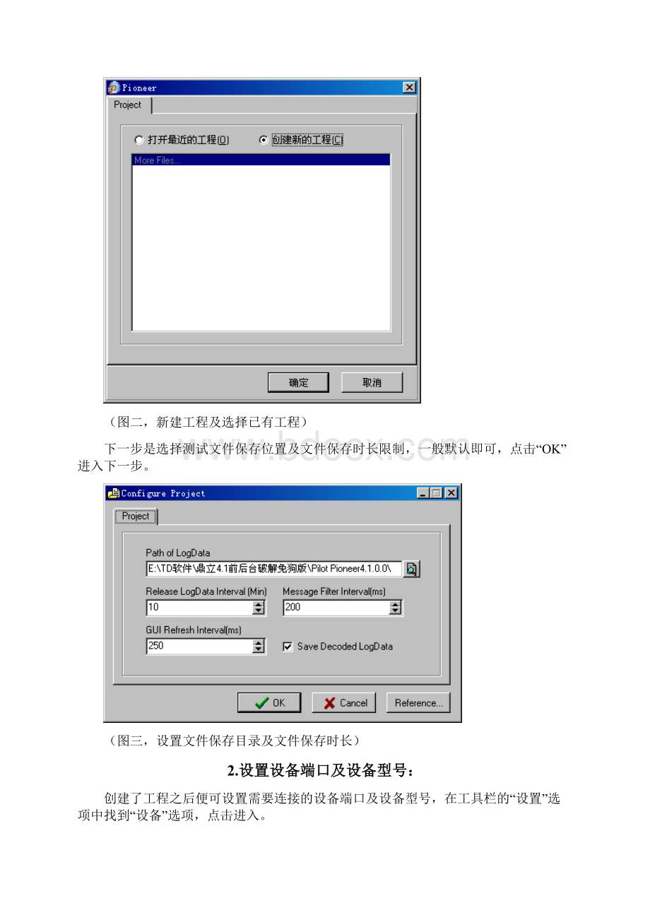 PilotPioneer软件使用指南.docx_第2页