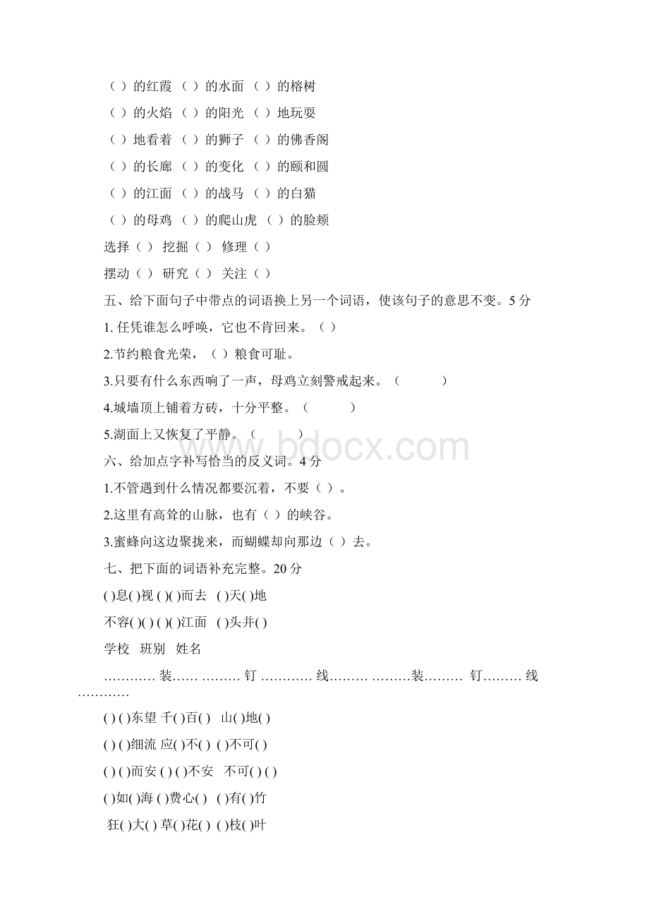 四年级语文上册期末复习题.docx_第2页