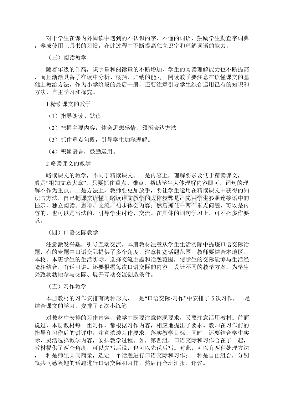 十二册语文全册教材分析及教案.docx_第3页