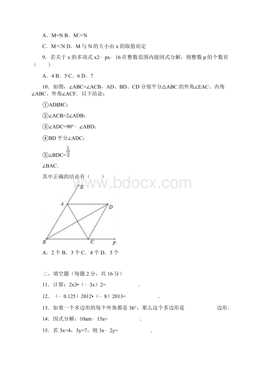 苏科版七年级下学期期中模拟数学试题及答案.docx_第2页