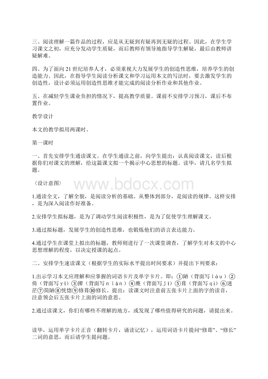 北京课改版语文七上《驿路梨花》word教案.docx_第2页