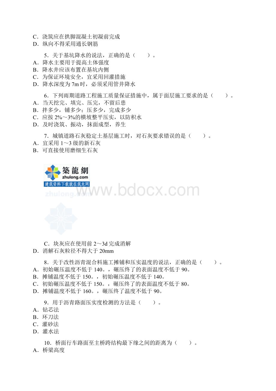 一级建造师市政工程实务真题及答案文字版secret.docx_第2页