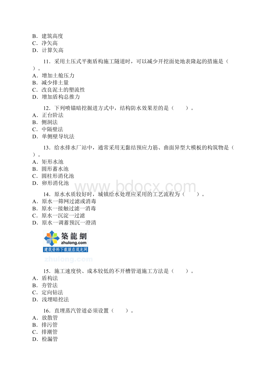 一级建造师市政工程实务真题及答案文字版secret.docx_第3页