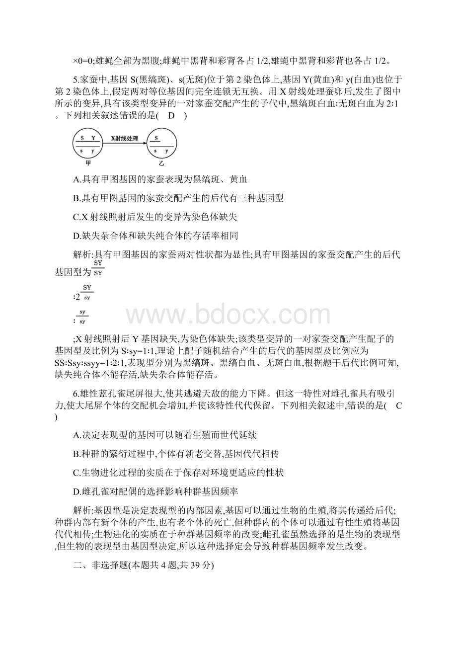 届高考生物二轮复习专题综合评估三含答案.docx_第3页