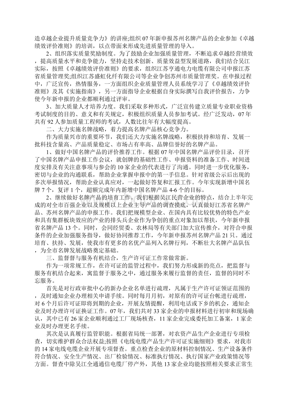 XX年质量专员试用期个人总结.docx_第3页