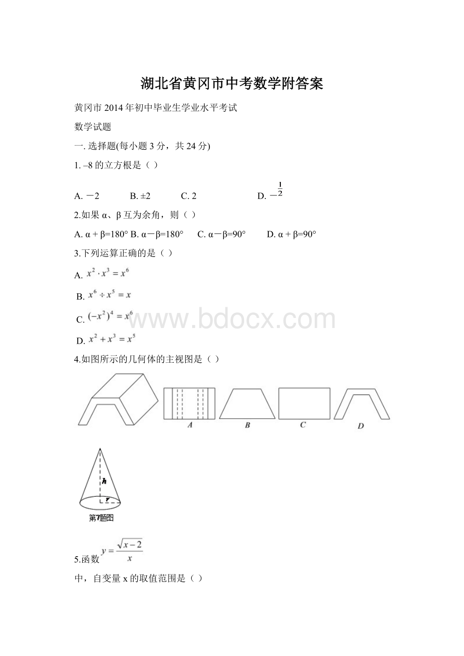 湖北省黄冈市中考数学附答案.docx_第1页