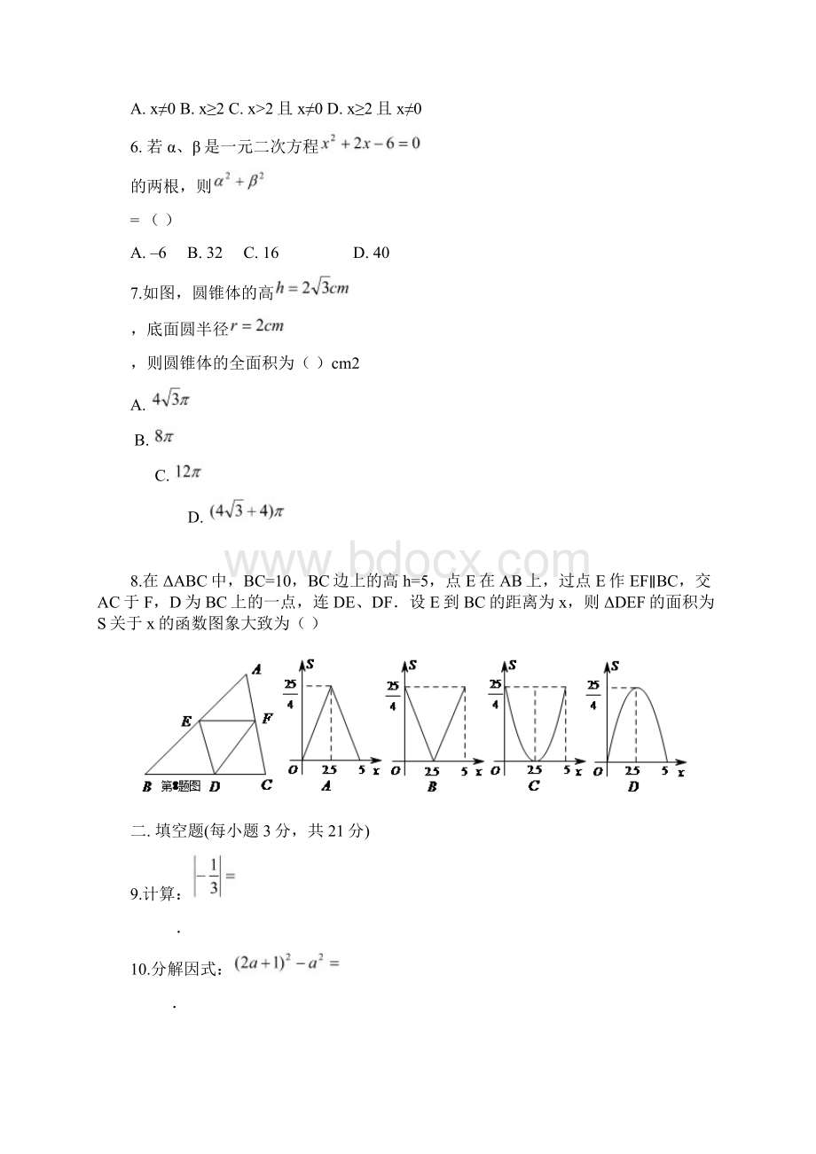 湖北省黄冈市中考数学附答案.docx_第2页