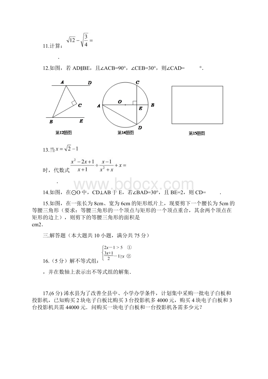 湖北省黄冈市中考数学附答案.docx_第3页