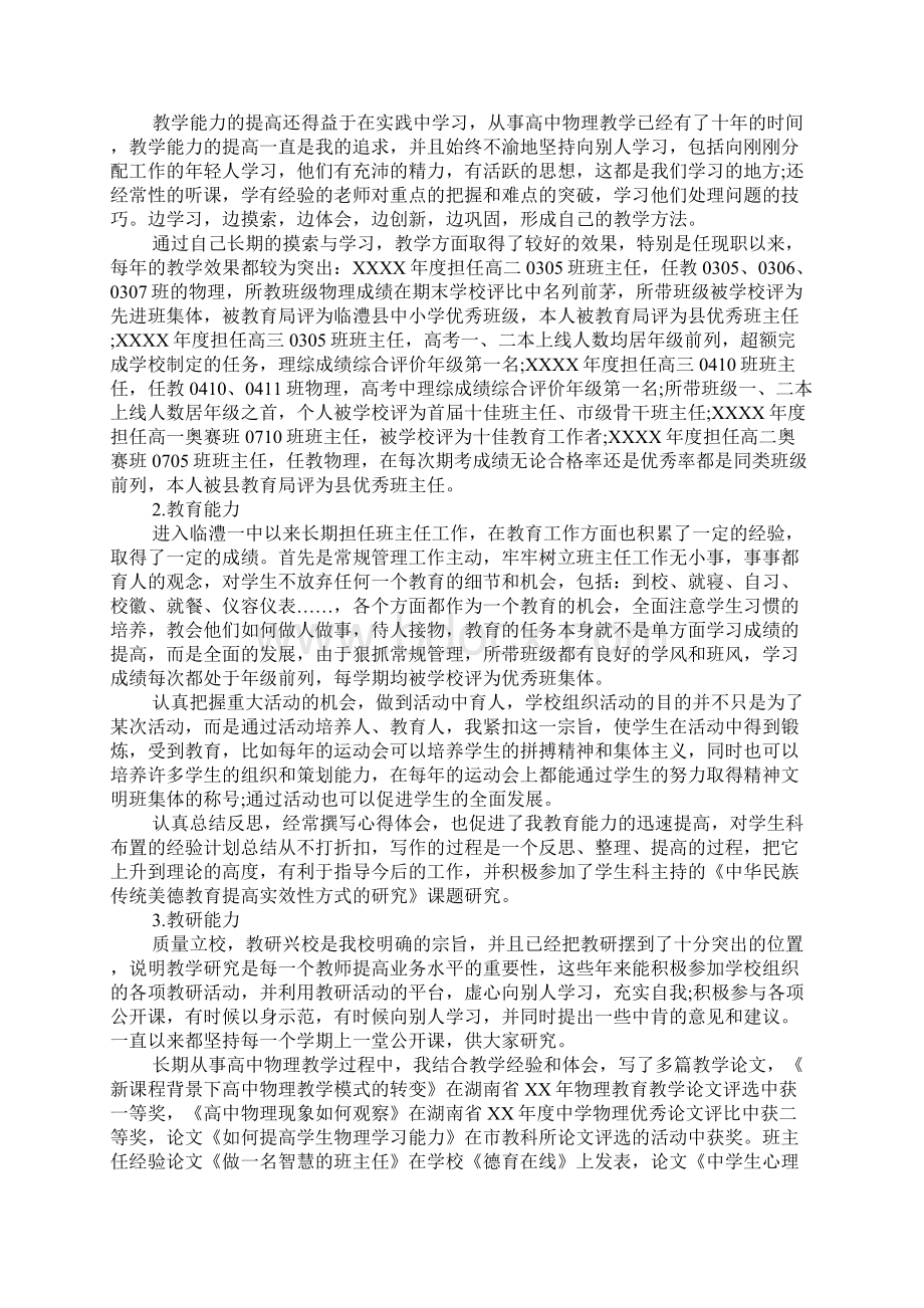 中学一级述职报告.docx_第3页