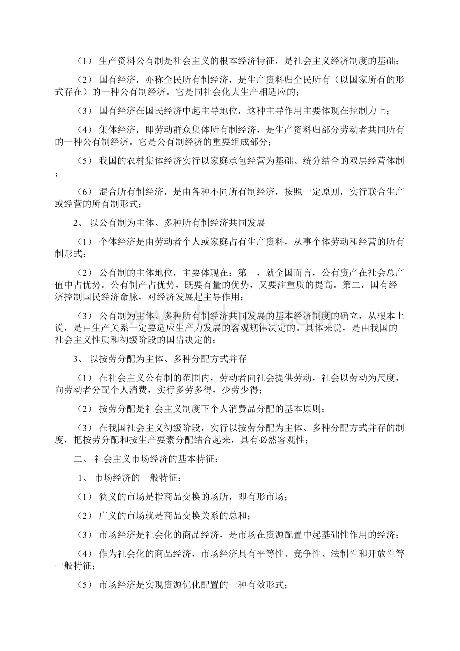 高中政治《经济常识》复习提纲旧人教版必修1doc.docx_第3页