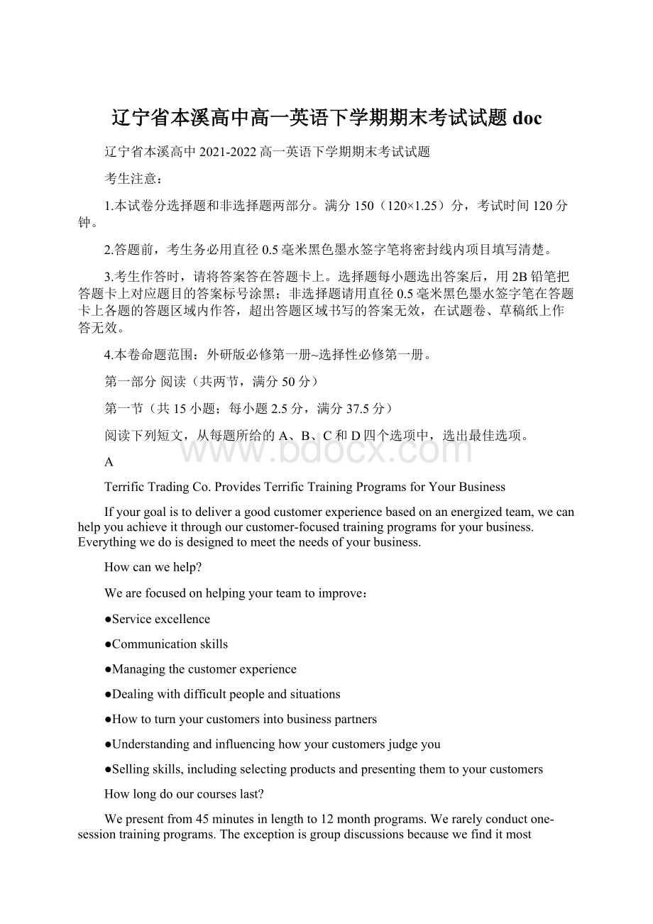 辽宁省本溪高中高一英语下学期期末考试试题doc.docx_第1页