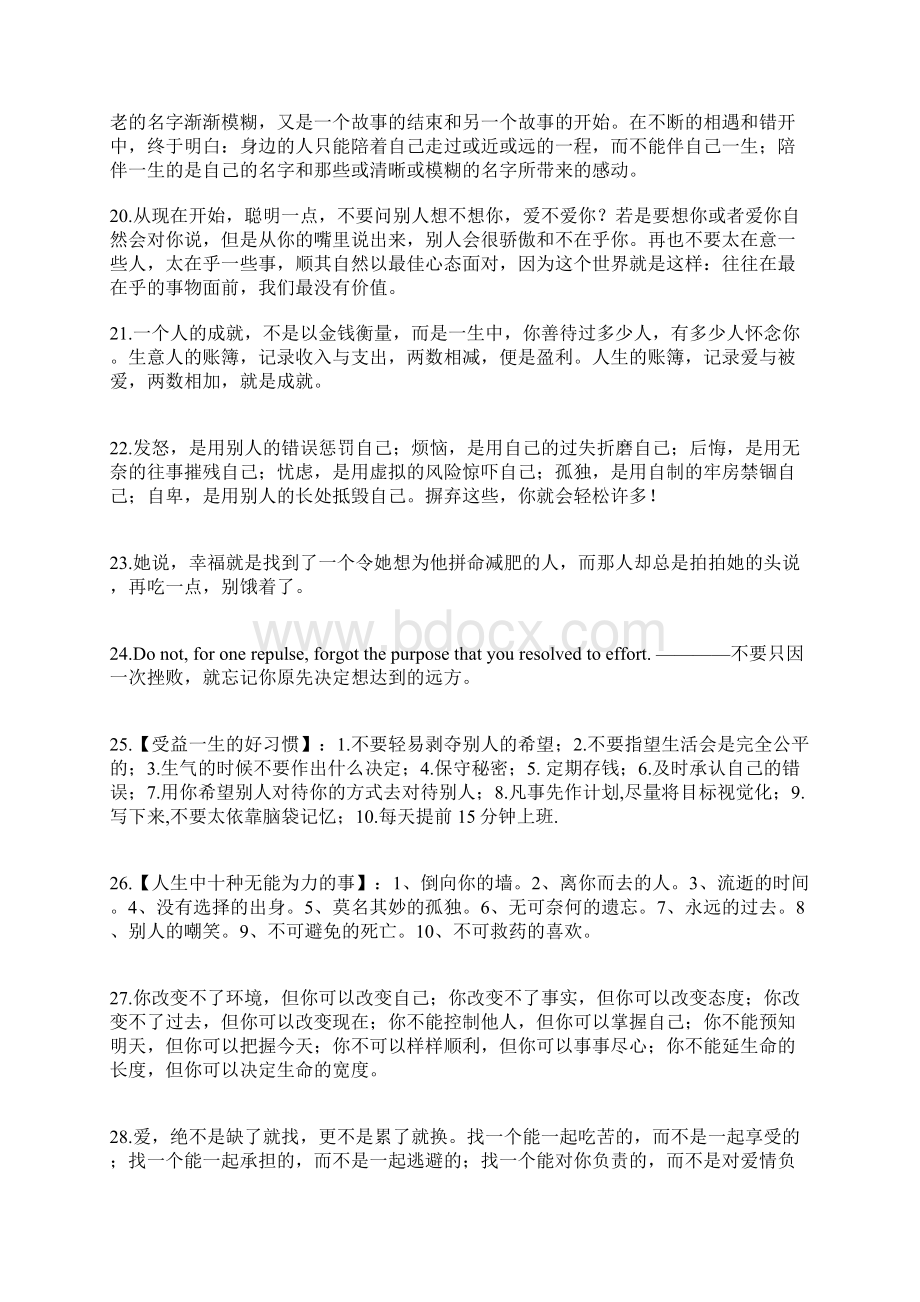 把任何一条作为习惯.docx_第3页