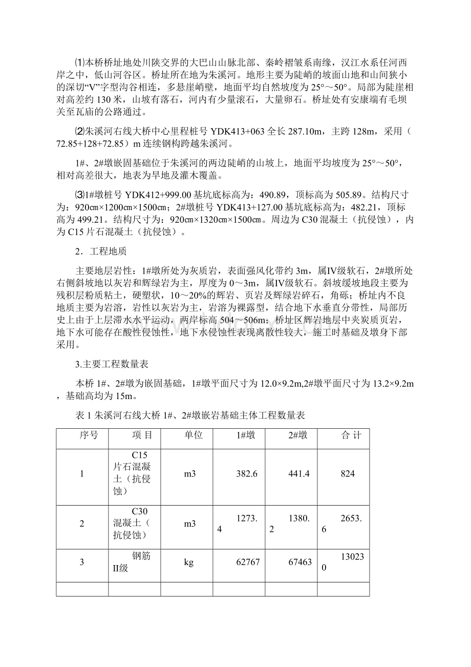 朱溪河右线大桥嵌岩基础工艺.docx_第2页