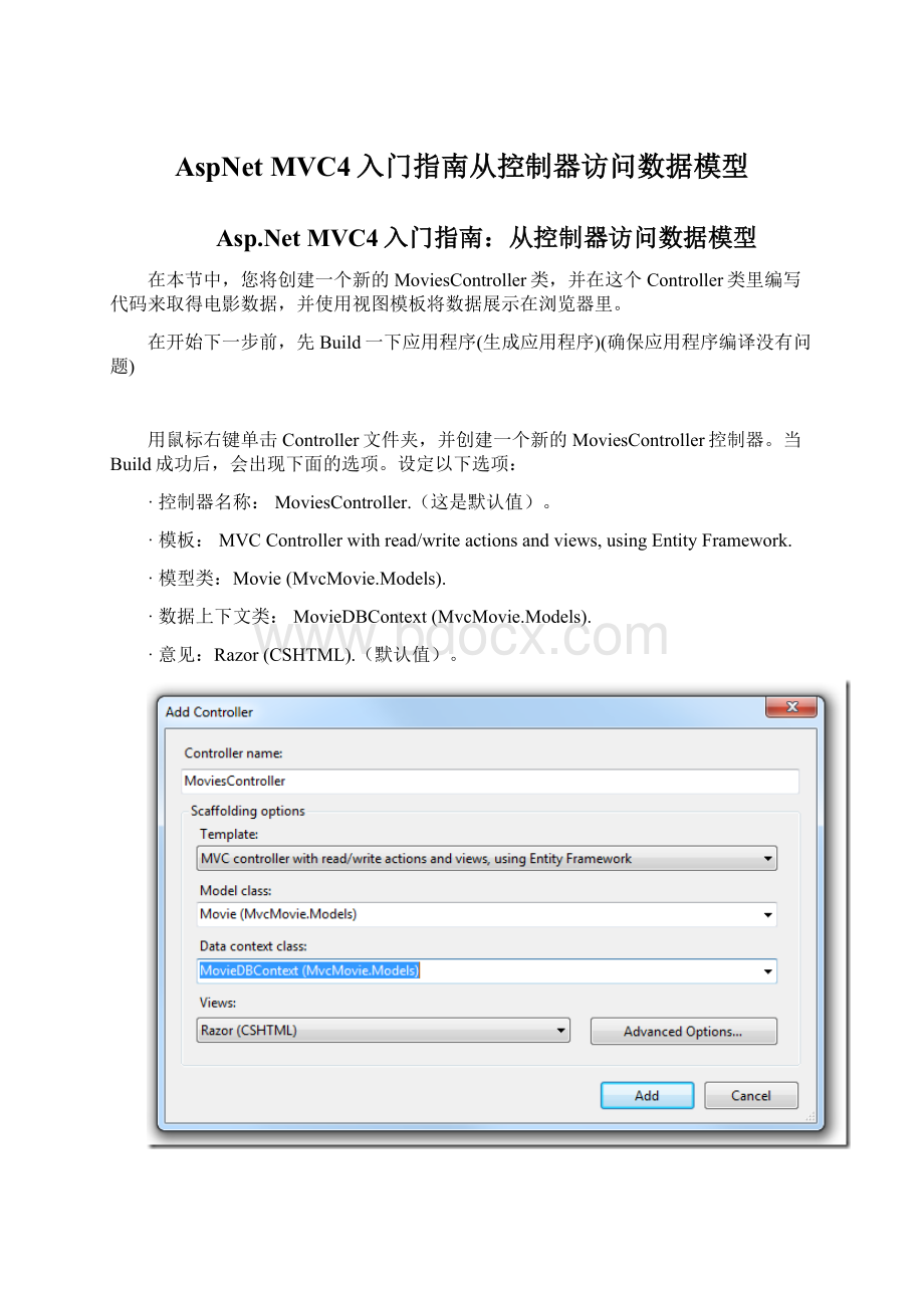 AspNet MVC4入门指南从控制器访问数据模型.docx