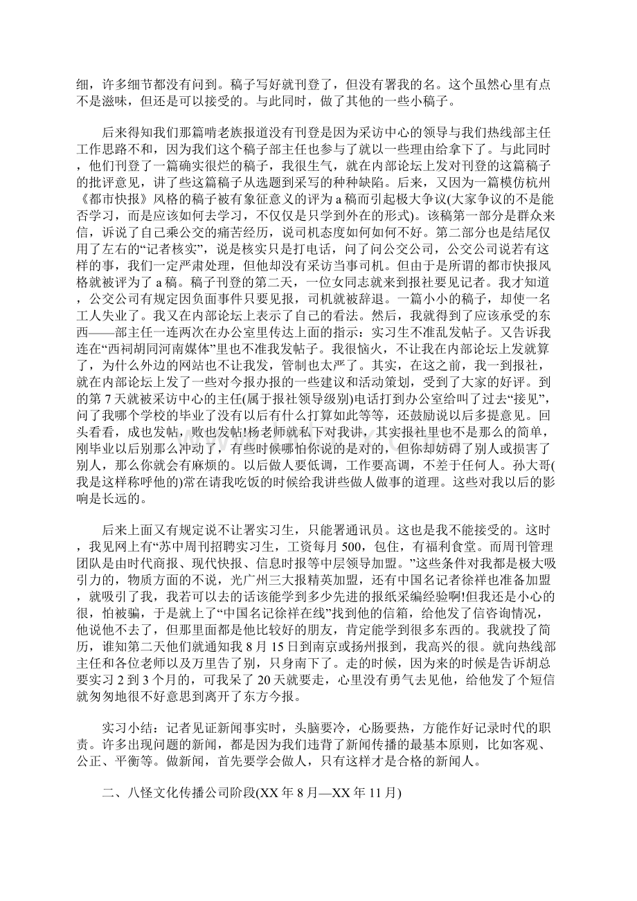 大学生毕业实习报告范文报社实习1.docx_第3页