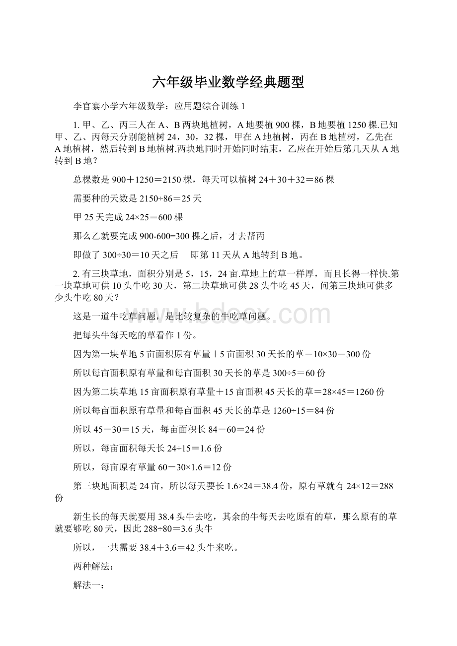 六年级毕业数学经典题型.docx