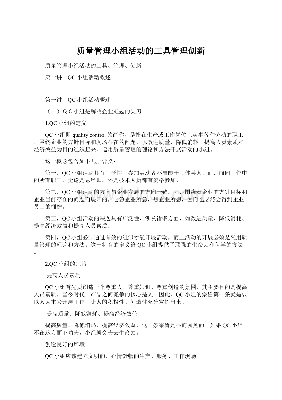 质量管理小组活动的工具管理创新.docx