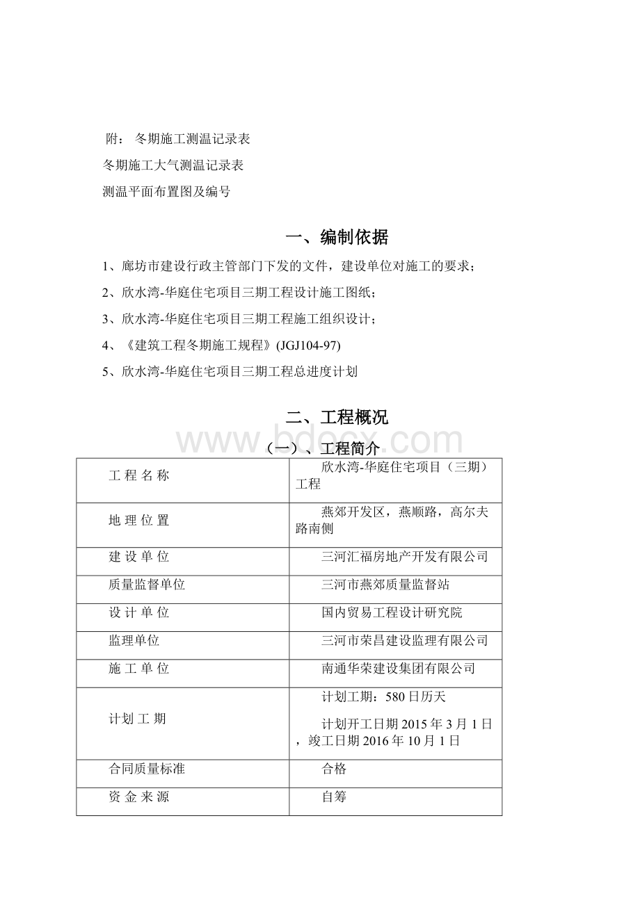 冬季施工方案.docx_第2页