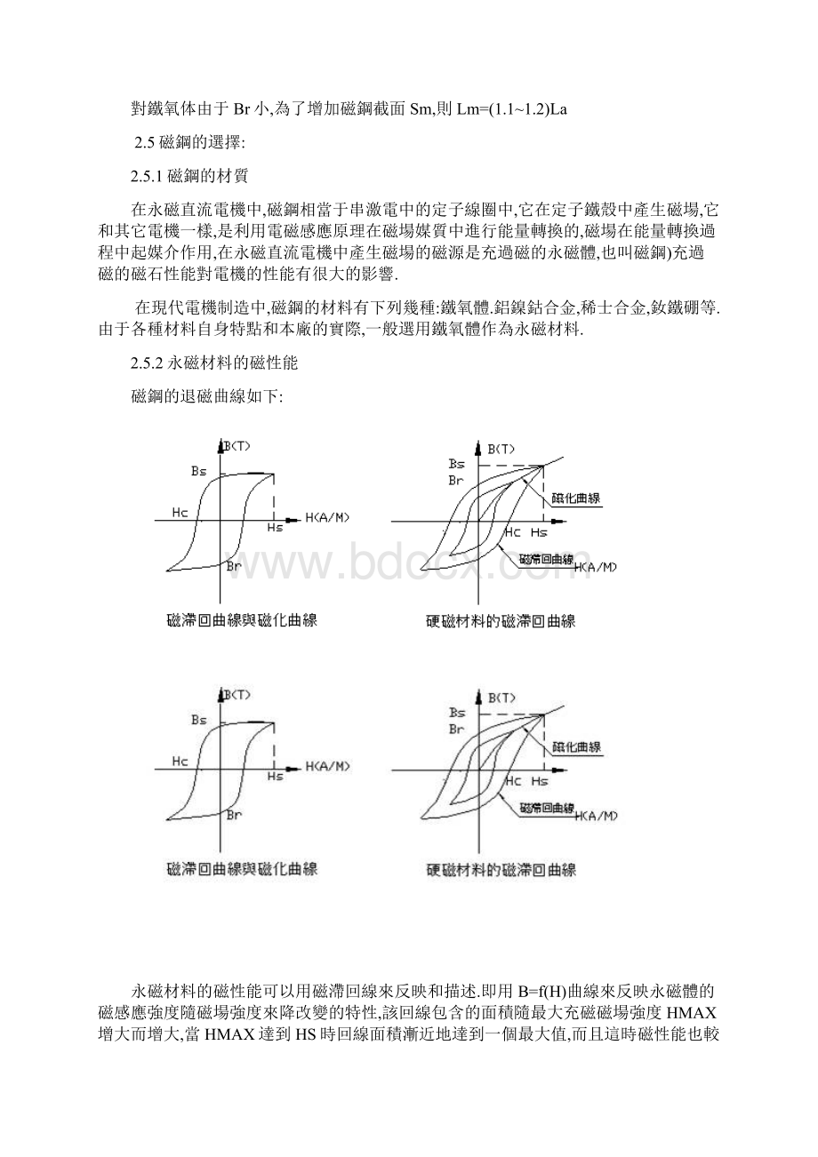 永磁直流电机设计.docx_第3页