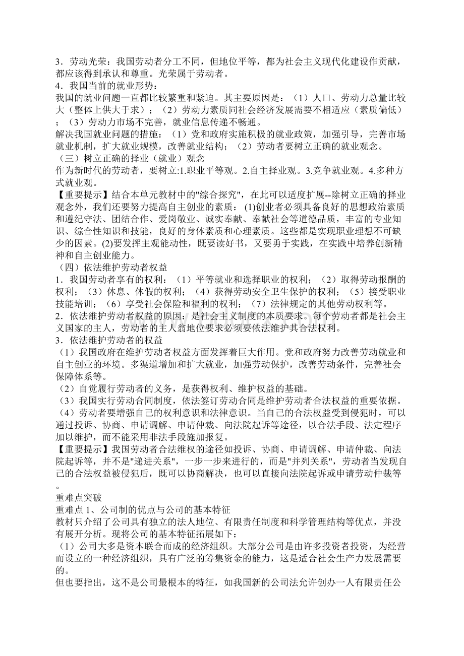 高三政治企业与劳动者.docx_第3页