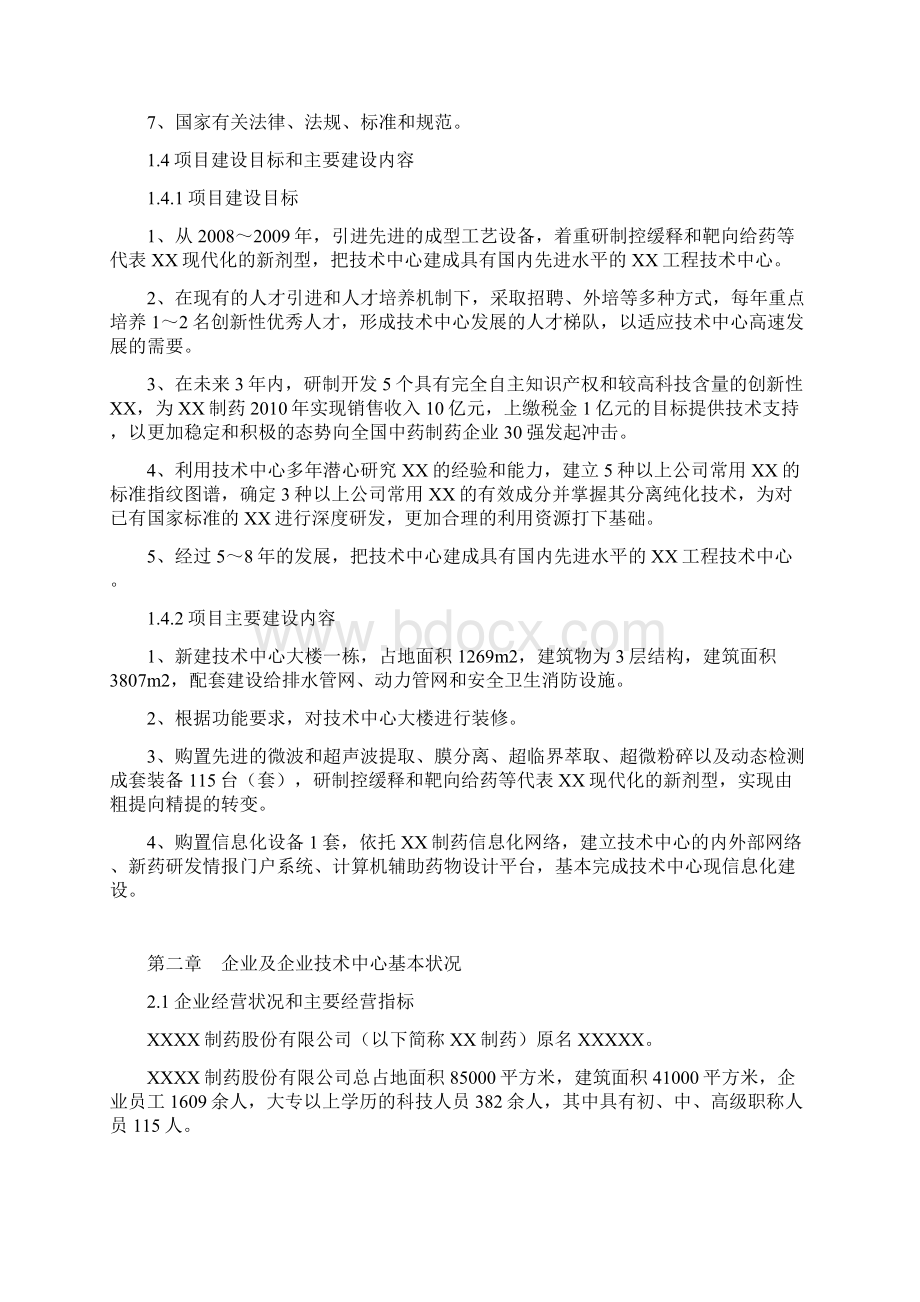 杭州中药药物研发中心可行性研究报告.docx_第2页