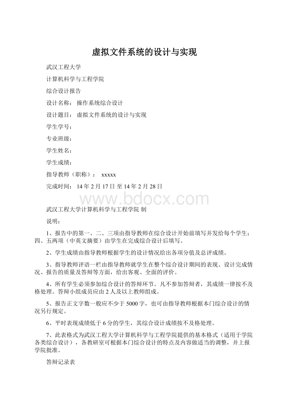 虚拟文件系统的设计与实现.docx_第1页