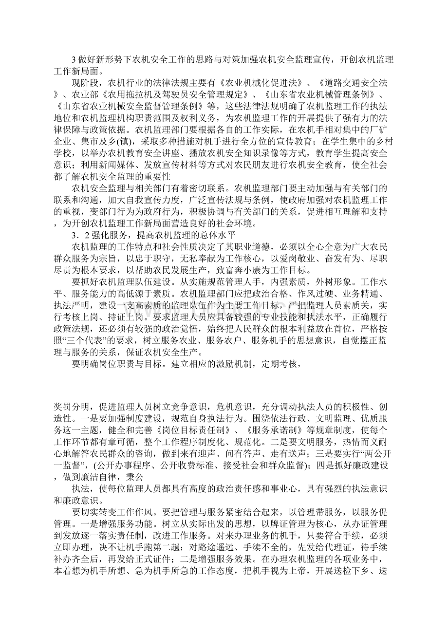 工作心得体会新形势下农机安全监理工作浅谈.docx_第2页