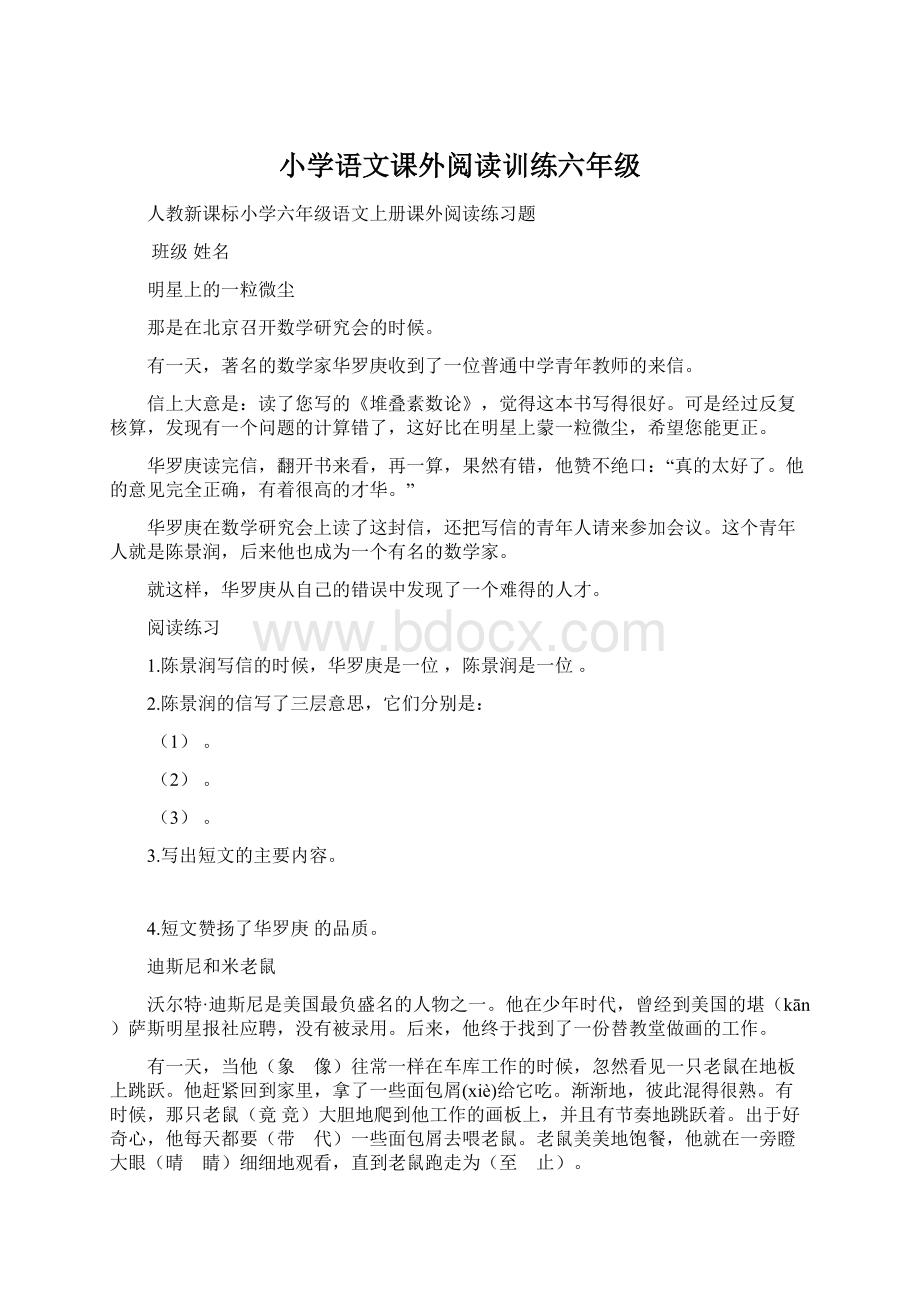 小学语文课外阅读训练六年级.docx_第1页