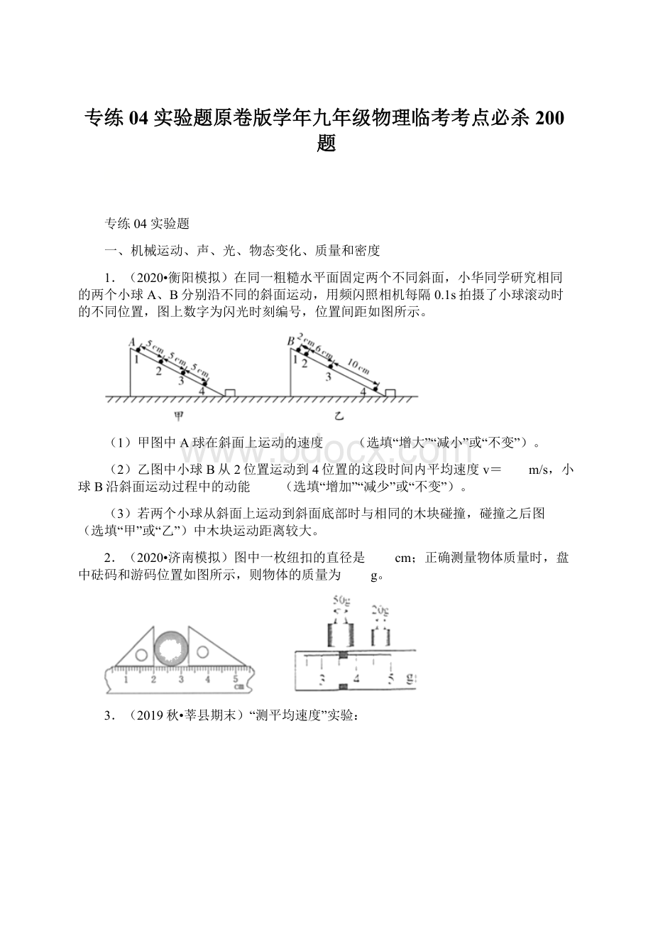 专练04 实验题原卷版学年九年级物理临考考点必杀200题.docx_第1页