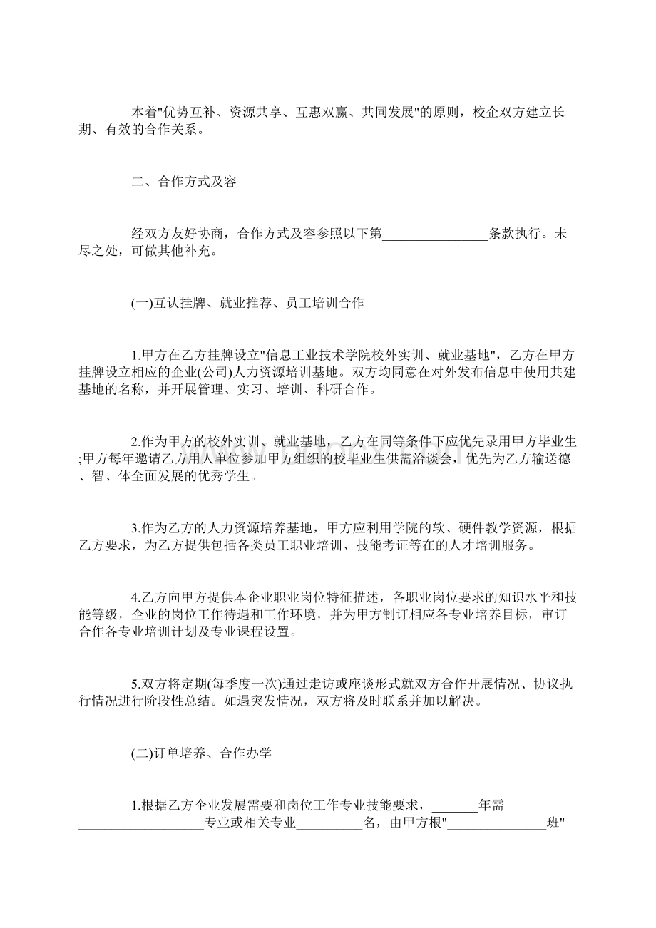 校企合作意向书范文3篇.docx_第2页