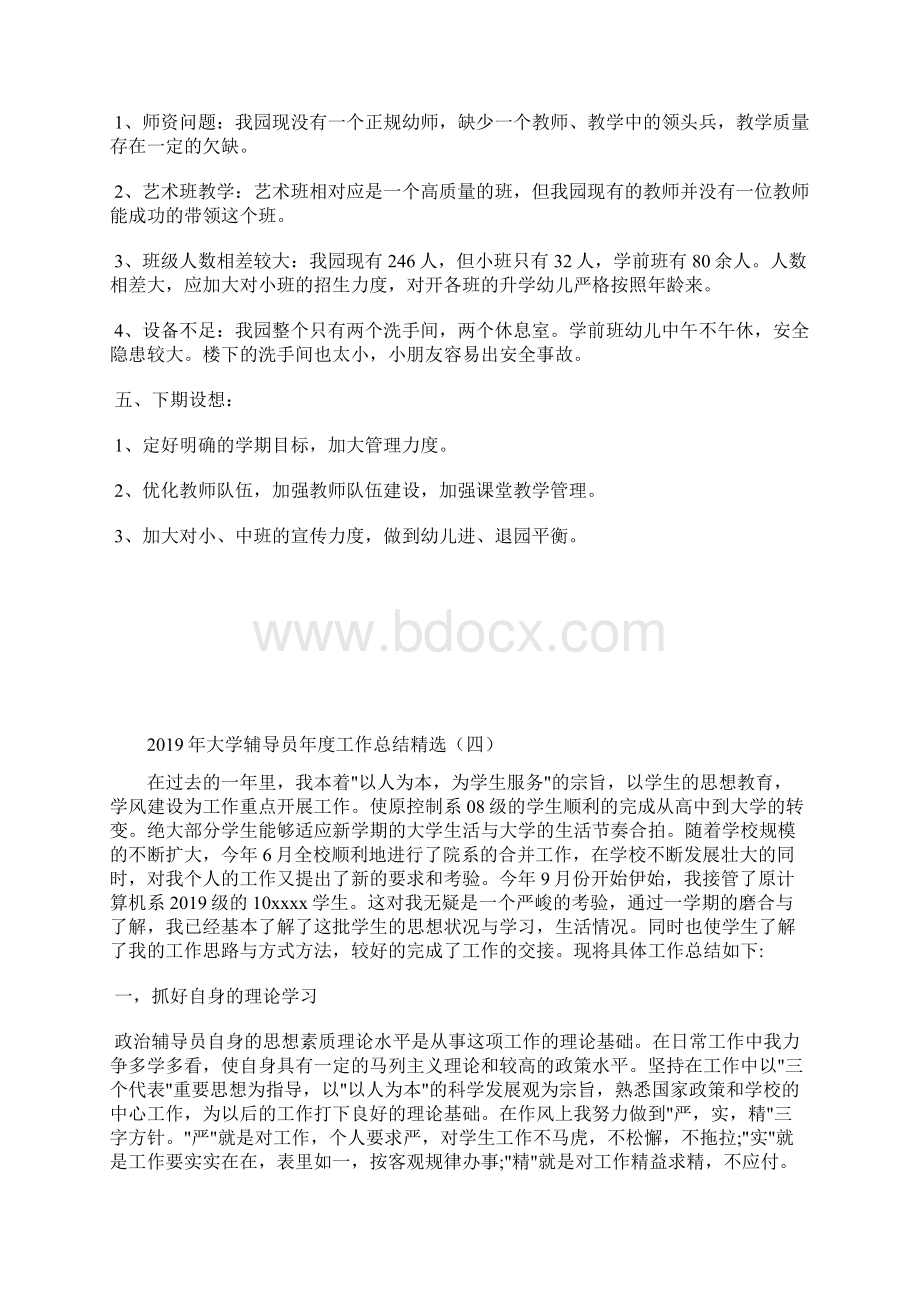 最新酒店年度总结报告工作总结文档五篇.docx_第2页