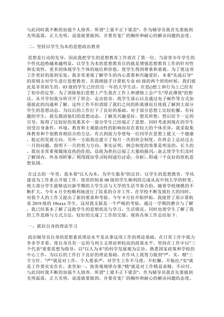 最新酒店年度总结报告工作总结文档五篇.docx_第3页