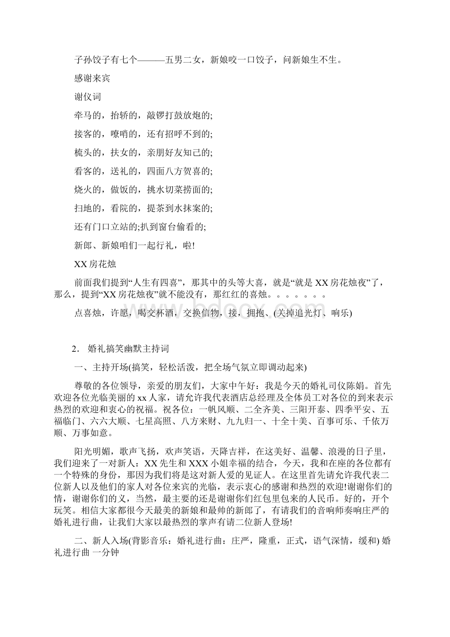 最新版精选滑稽幽默搞笑婚礼主持词模板十篇.docx_第3页