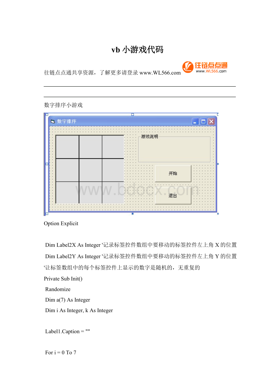 vb小游戏代码.docx_第1页